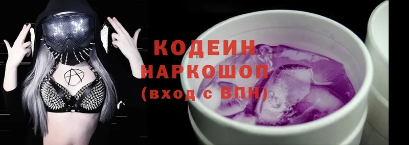 Кодеин напиток Lean (лин) Ардатов